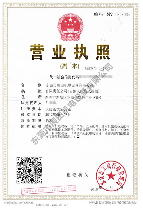 營(yíng)業(yè)執(zhí)照