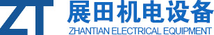 東莞市展田機(jī)電設(shè)備有限公司